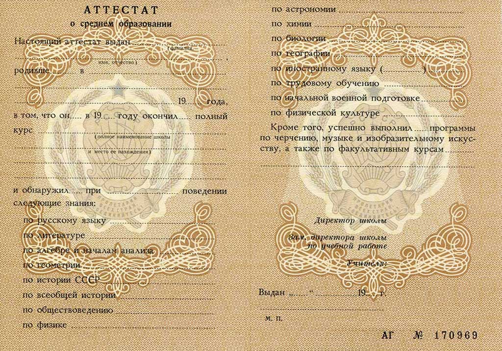 Аттестат за 9 класс времен СССР, РСФСР Аттестат за 9 класс времен СССР, РСФСР