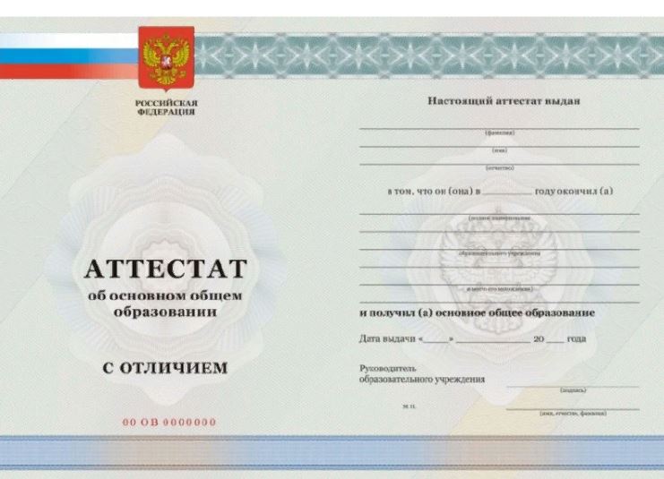 Аттестат школьный за 9 классов, вид бланка действовал в период с 2010 по 2013 годы. Аттестат школьный за 9 классов, вид бланка действовал в период с 2010 по 2013 годы.
